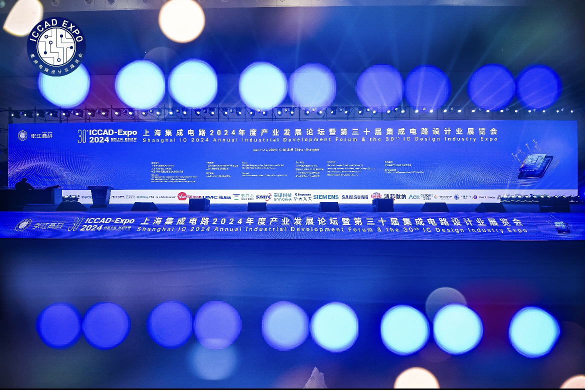 年度活動(dòng) | 國(guó)微芯亮相ICCAD 2024，分享前沿技術(shù)