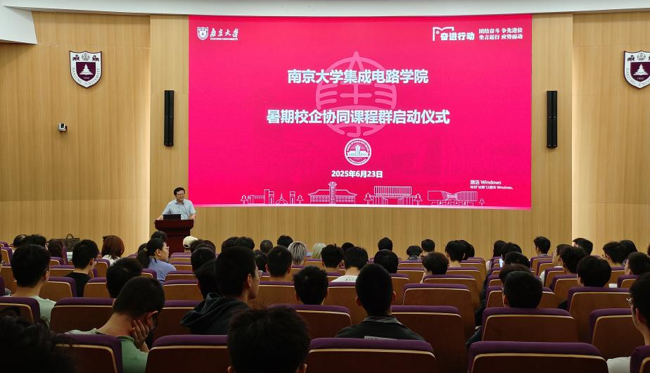 產(chǎn)教融合｜國(guó)微芯攜手南京大學(xué)，開(kāi)展EDA暑期專(zhuān)題課程