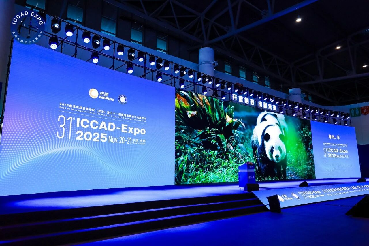 精彩回顧 | 國微芯亮相ICCAD 2025,分享前沿技術(shù)